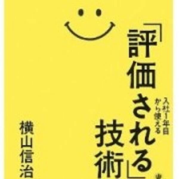 ゆとり世代の新入社員のための上司攻略完全マニュアル 13年2月6日 エキサイトニュース