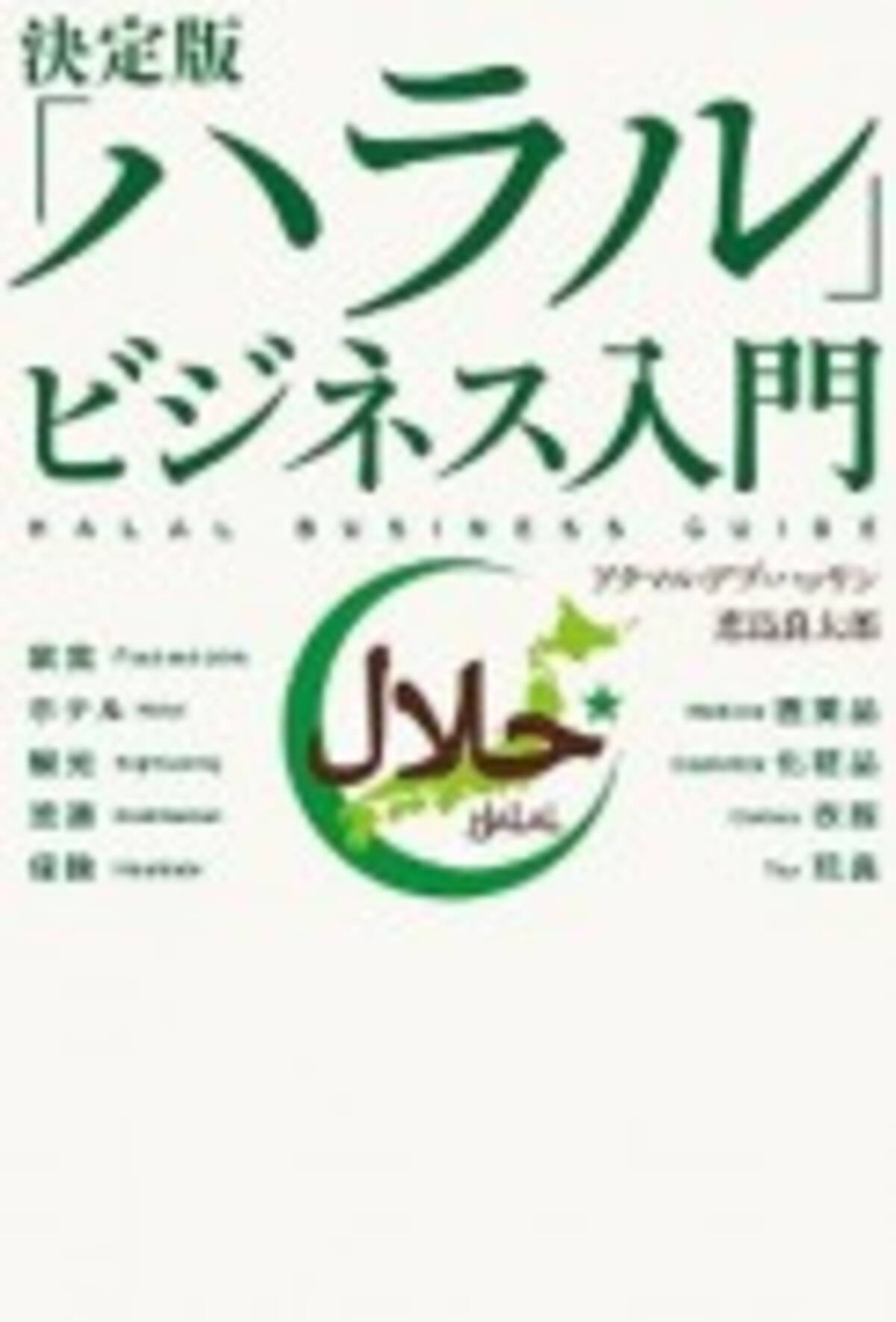 イスラム教徒が日本で苦労すること 留学生編イスラムあるある 2014年9月23日 エキサイトニュース