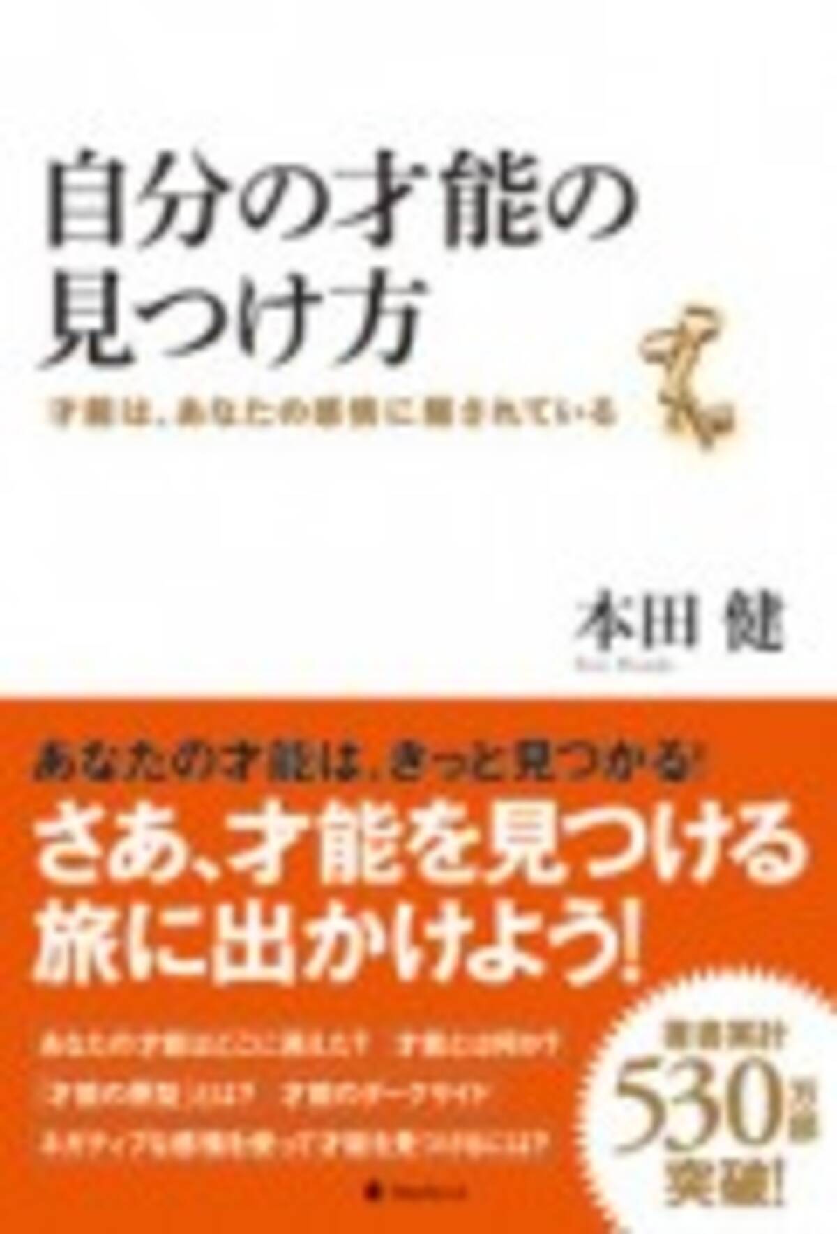 自分の 才能 の見つけ方 大人気作家 本田健 特別講演会 13年9月12日 エキサイトニュース