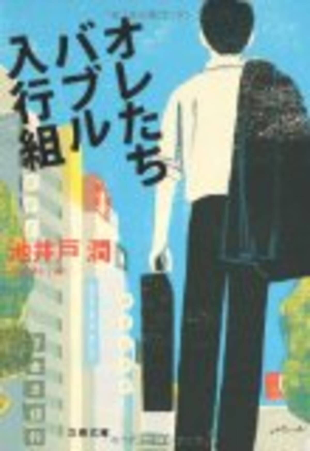 池井戸潤小説ドラマ 半沢直樹 と 七つの会議 を比べてみました 2013年7月17日 エキサイトニュース