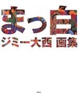 ジミー大西さん ネットニュースの翻訳ライターになる 英語の朗読動画あり 17年6月6日 エキサイトニュース