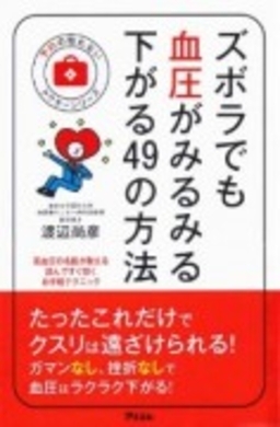 健康診断を疑え 個人差がある血圧 乱暴すぎるメタボ数値 X線によるガン発生リスク 2 15年5月31日 エキサイトニュース
