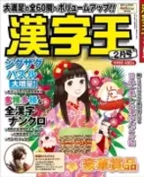 エイプリルフールを漢字で書くと 漢字で書けるかなクイズ11問 14年1月22日 エキサイトニュース