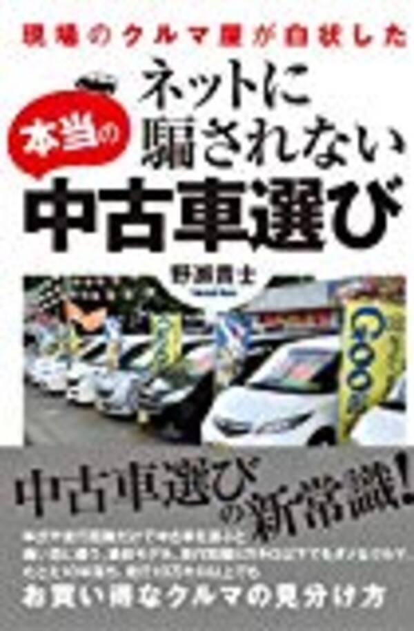 欲しいクルマの 相場観 を見極めよう 18年12月5日 エキサイトニュース