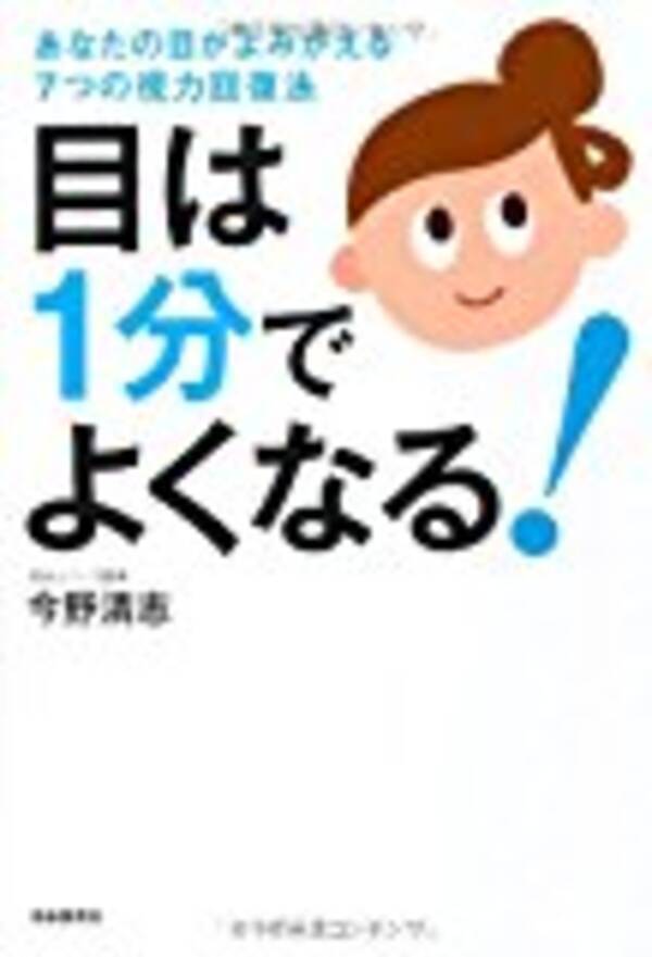 90 の視力が回復した方法 2017年5月26日 エキサイトニュース