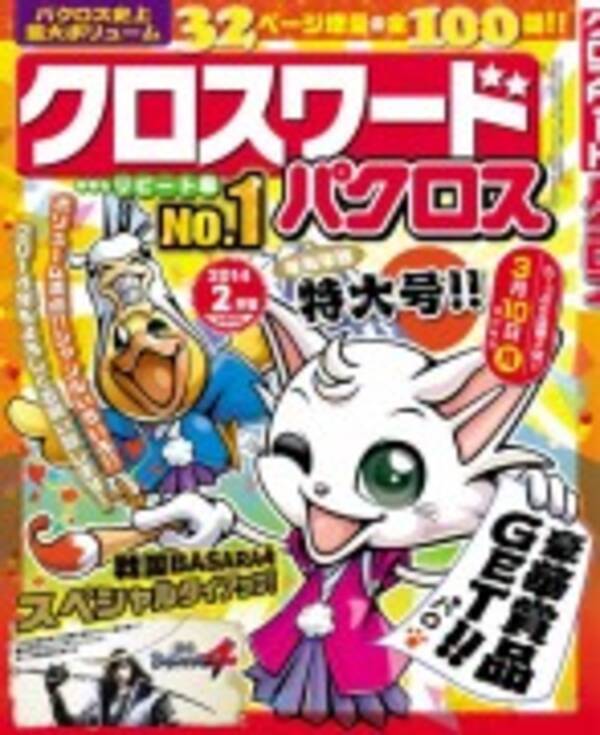 日本人なら知ってて当然 お正月クイズ 2013年12月26日