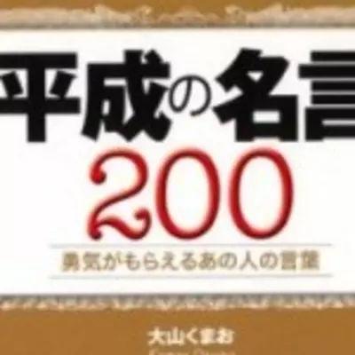 誰かに教えたくなる話 恋愛スキャンダルさえも吹き飛ばす あの女性のあの名言 16年7月23日 エキサイトニュース