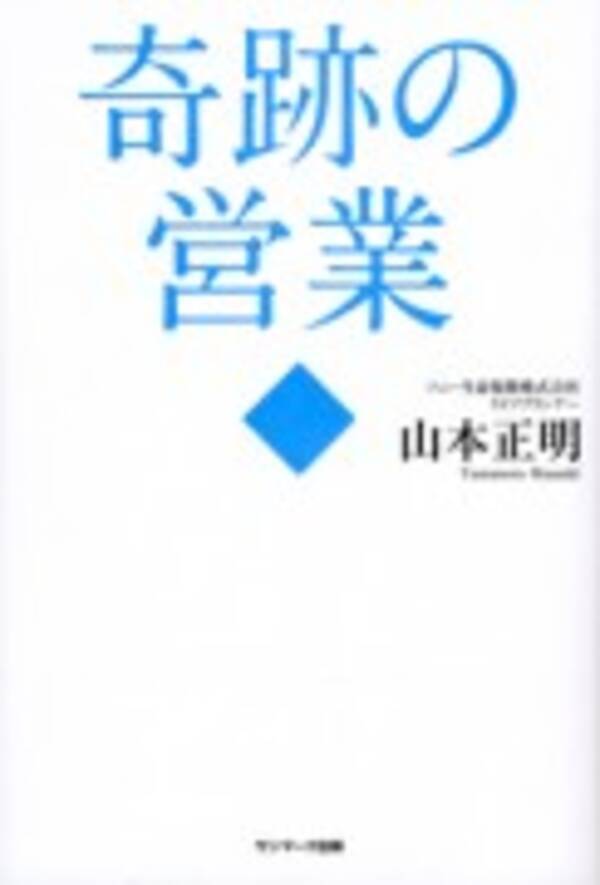 営業がつらいあなたへ 毎日の仕事に 点数 をつけて心を楽にしよう 2013年10月10日 エキサイトニュース