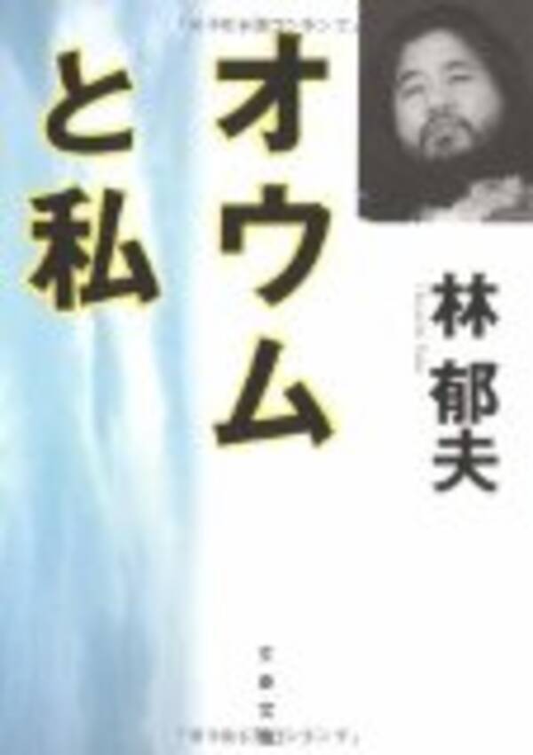 オウム真理教事件 最後に残った指名手配犯 高橋克也の容疑とは 12年6月15日 エキサイトニュース