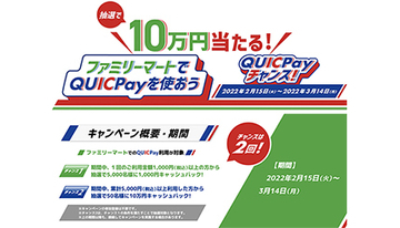 ファミリーマートで2月にお得なキャッシュレス決済・キャンペーンまとめ