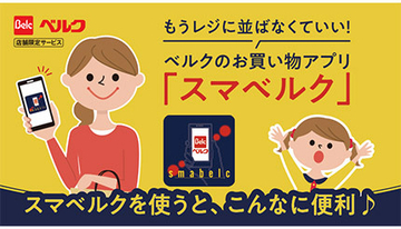ネット利用・注文で使えるPayPayクーポン「スマベルク」配信中！　9月18日まで