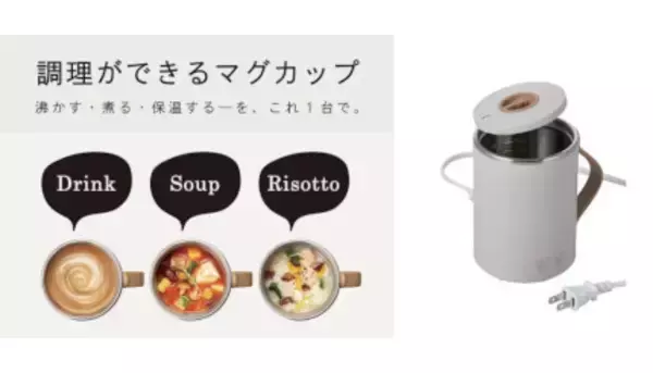 マグカップ型電気なべ「Cook Mug」に新色グレー