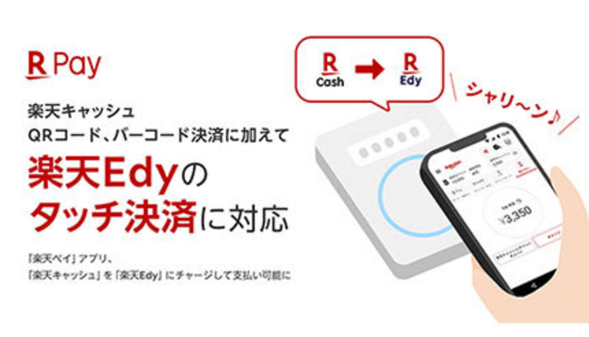 Android版「楽天ペイ」アプリ、「楽天キャッシュ／ポイントチャージ」機能追加 - エキサイトニュース