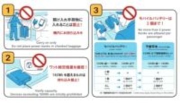 航空機内でのモバイルバッテリーの取り扱い、4月24日から新ルール適用