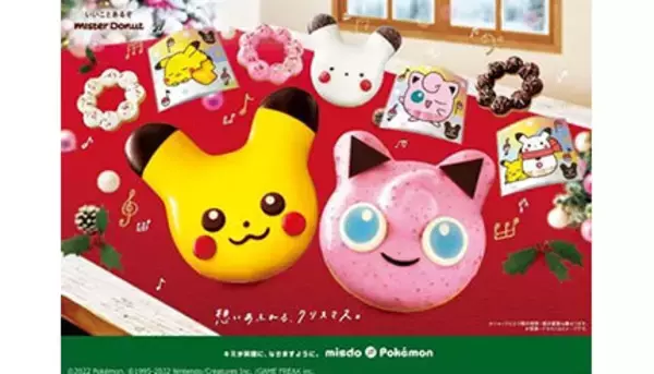 ミスドの「ポケモン プリン ドーナツ」　12月1日から販売中