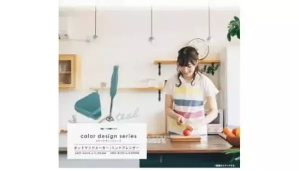 エディオン、PBのe angleから「くすみカラー」で落ち着いた色合いの「ホットサンドメーカー」と「ハンドブレンダー」