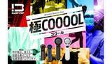 「送風か冷感か好みで選べる！ ビックカメラから暑さ対策のハンディファン「極COOOOL」シリーズ」の画像1