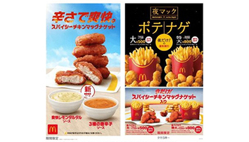 マクドナルド、6月8日から「スパイシーチキンマックナゲット」登場！ 夜は食べくらべも