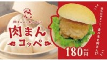 「食べると肉まん」の不思議なコッペパン、福井県発の「コッペ亭」から