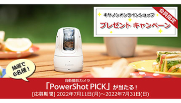 キヤノンMJ、キヤノンの「自動撮影カメラ」が当たるキャンペーン