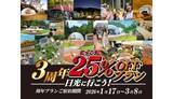 「栃木・日光市のグランピングリゾートで「宿泊料金25％オフ」＆「イルミネーションナイト」開催」の画像1
