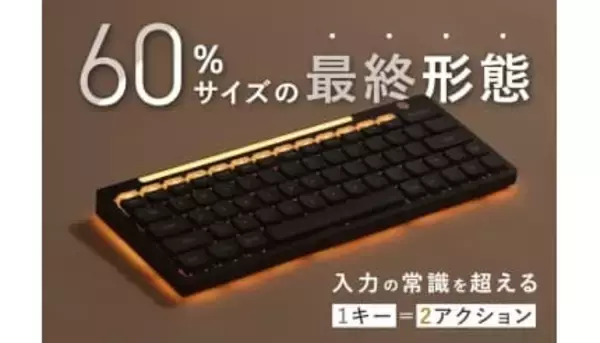 60％のサイズでフル機能を実現！ 二段入力構造で100キー分の操作が可能なキーボード「Hesper64（100）」