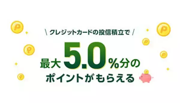 三井住友カード プラチナプリファード　「クレカ積立」「ふるさと納税」のポイント還元率アップ！