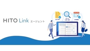 求人DB「HITO-Linkエージェント」、利用エージェント数1000社突破