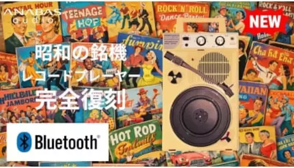 昭和の銘機がBluetooth対応で復活、USB Type-C電源も搭載のポータブルレコードプレーヤー「GP-N3BT-R」