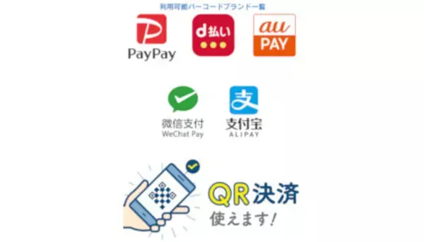 丸広百貨店、埼玉県内3店舗でスマホ決済3サービスが利用可能に