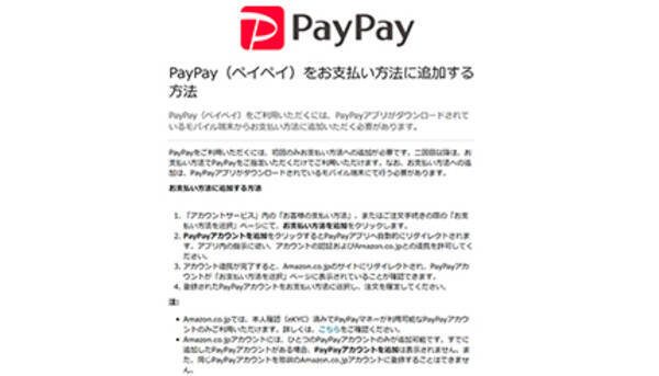 Amazon Co Jp Paypay決済に対応へ 初回登録はモバイル端末から 22年4月14日 エキサイトニュース