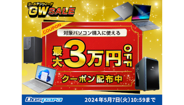 最大3万円引きクーポンを配布する「GW SALE」、ドスパラで5月7日まで