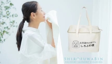 梅雨のストレス解消、“洗濯サブスク”という新習慣　宅配型「しろふわ便」が利用者増加