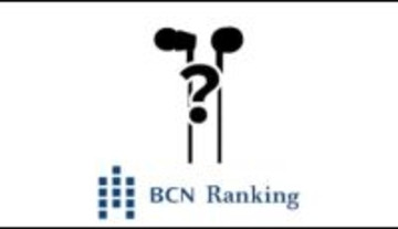 1～3月 一番売れた「有線イヤホン」は！？ トップ3を発表！【BCNランキング】