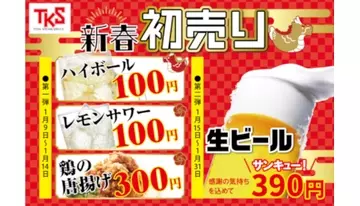 本日から生ビールを390円で！ 居酒屋「なんで、や」などで初売り