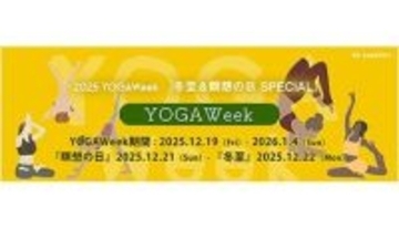 誰でも無料で参加できるオンラインヨガイベント「YOGAWeek2025 at 冬至」を開催！