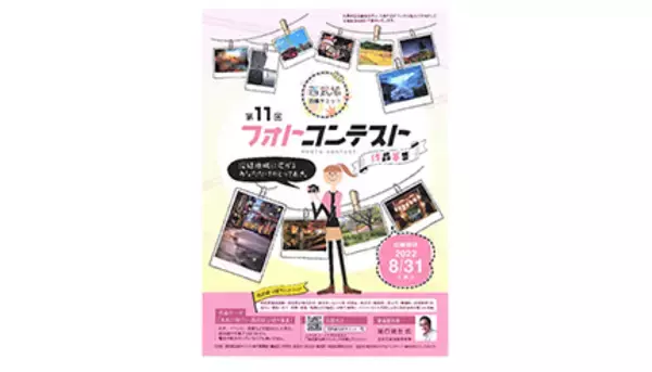 西武線沿線フォトコンテスト、2021年8月1日以降に撮影、現像した写真作品を募集