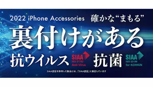 SoftBank SELECTIONからiPhone 14対応アクセサリ、抗ウイルス・抗菌加工・アルコール除菌可