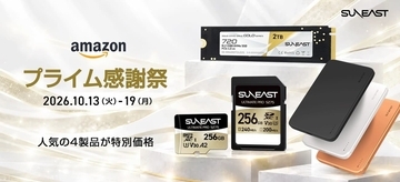 「プライム感謝祭」にSUNEASTのSDXCカードや半固体モバイルバッテリーが特別価格で登場！