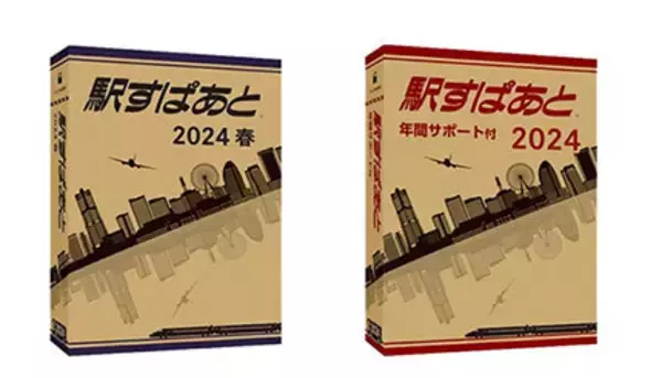 「駅すぱあと（Windows）」最新版を3月15日に発売、春のキャンペーンも実施中