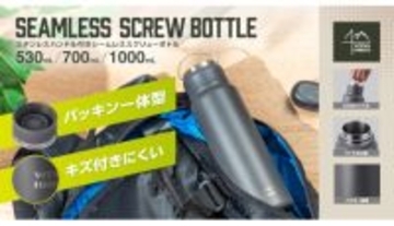 パッキン一体型でアウトドアに最適！ 本日ハンドル付きボトル「WENS PRODUCTS」で新製品