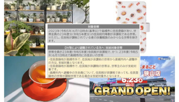 【今週のニュースまとめ】3万円の給付金に注目が集まる！ 埼玉・狭山の「Tecc LIFE SELECT」も