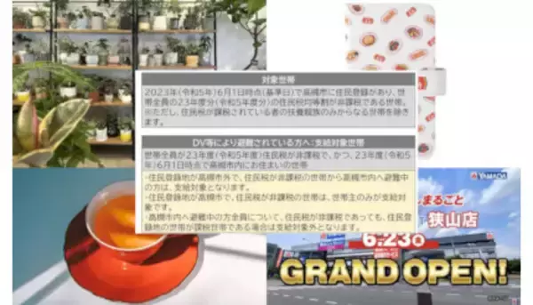 【今週のニュースまとめ】3万円の給付金に注目が集まる！ 埼玉・狭山の「Tecc LIFE SELECT」も