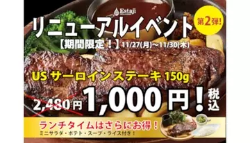 USサーロインステーキ150gが1000円！ 東京・新宿「ESTAJI Grill＆Beer」で期間限定