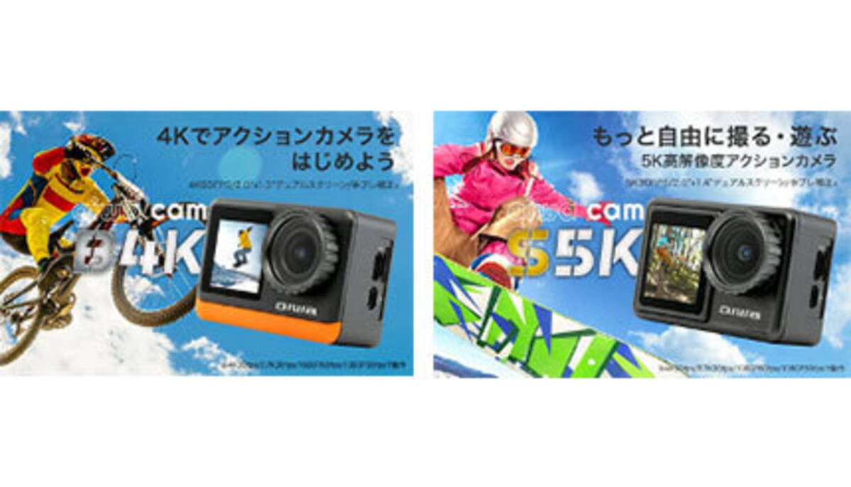 aiwaからアクションカメラ2製品、感動の瞬間を逃さない機能を搭載 