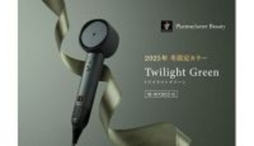 黄昏時の静寂と輝きを重ねて表現した、限定色「トワイライトグリーン」のドライヤー