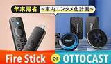 「【年末帰省】子どもと一緒の長距離ドライブが激変！ 車内エンタメ環境をひと足先にアップデート」の画像1