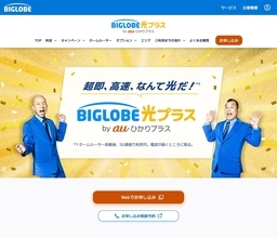 ビッグローブ、光回線と5G通信が融合したインターネット接続サービス「auひかりプラス」に対応
