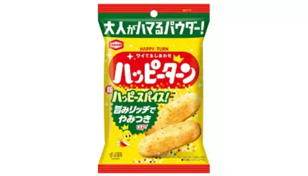 本日「ハッピーターン スパイス」再登場、大人がハマるパウダー