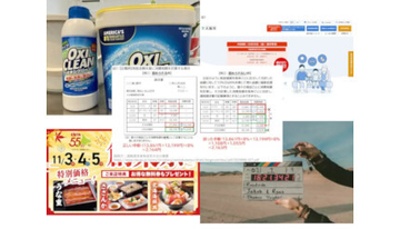 【今週のニュースまとめ】「緊急支援給付金」に注目が集まる！ 「オキシクリーン」も